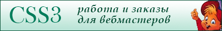 Работа для вебмастера